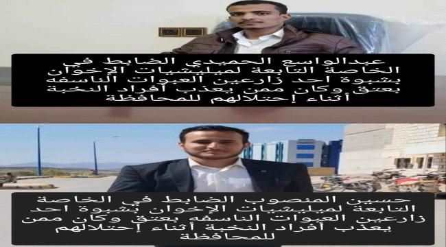 القبض على اخطر ضباط الاخوان بشبوة