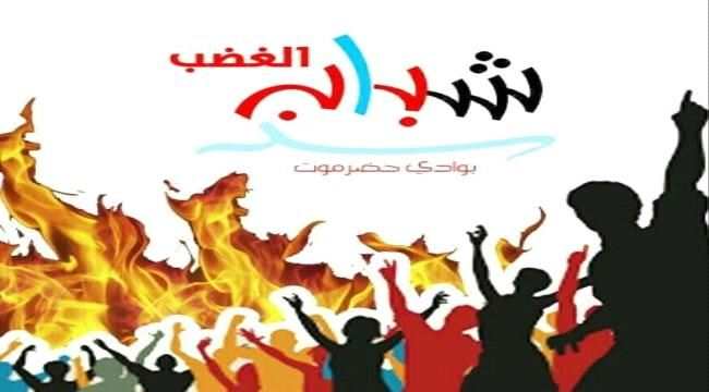 شباب الغضب يدعو لمسيرة سلمية مساء اليوم بسيئون