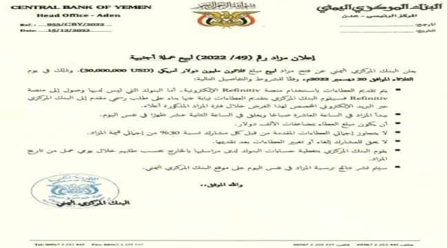 اعلان من البنك المركزي