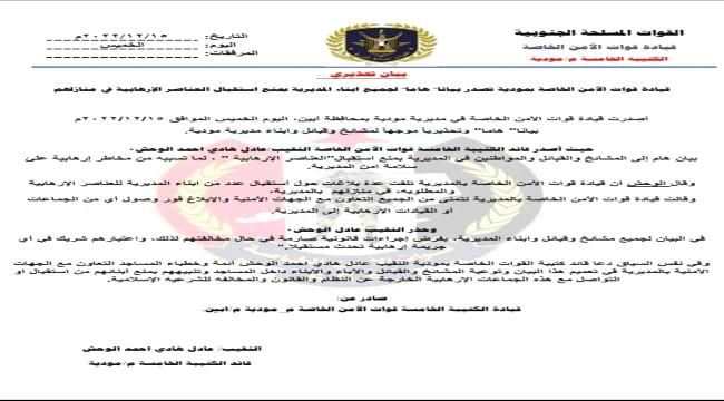 القوات الخاصة بمودية تحذر من التستر وأيواء العناصر الارهابية