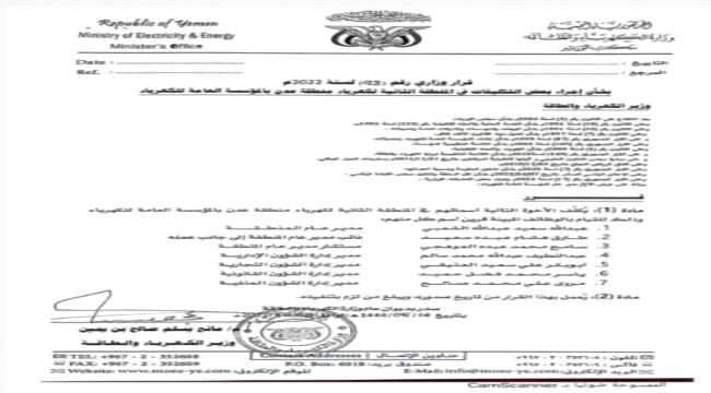 تعيين عبدالله الشعبي مديرا للمنطقة الثانية بكهرباء عدن