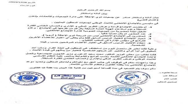 "ذوي الإعاقة" يدينون "انتخابات الاتحاد الوطني لجمعيات المعاقين اليمنيين"