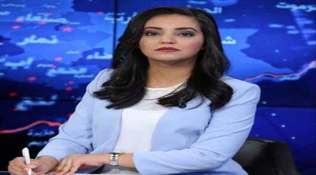 مذيعة يمنية تكشف عن تعرضها للتحرش والابتزاز