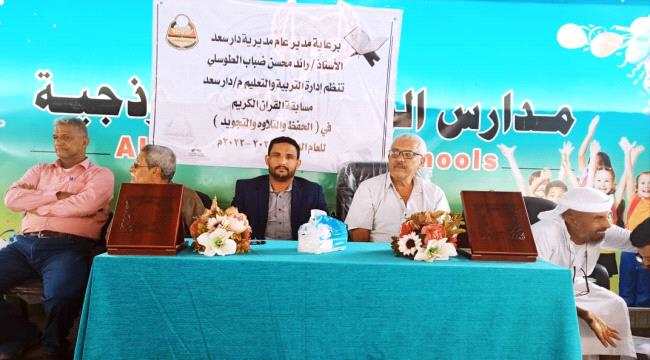 إدارة التربية والتعليم بدار سعد تكريم أوائل مسابقة حفظة القرآن الكريم على مستوى المديرية