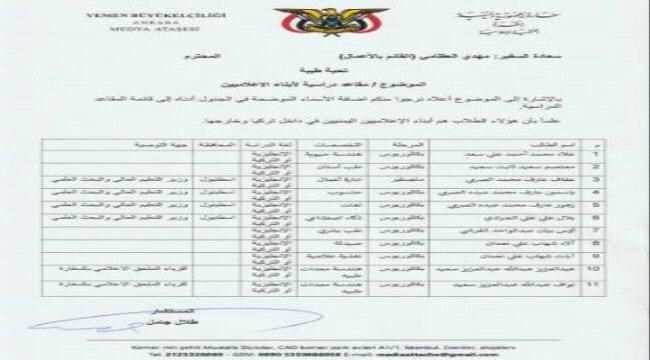 إعلاميو الاخوان يستحوذون على (11) منحة دراسيهم لابنائهم (وثيقة)