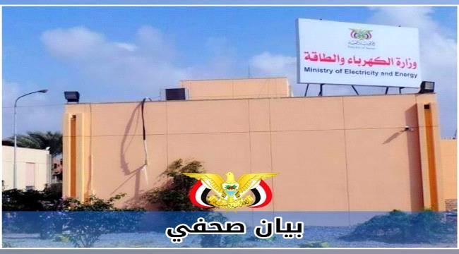 وزارة الكهرباء والطاقة تصدر بيان هام بشأن منحة المشتقات النفطية السعودية 