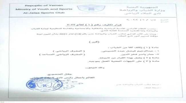 نادي الجلاء يكلف مشرف رياضي للنادي ومساعد له