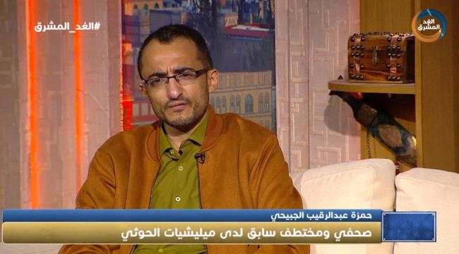 الصحفي الجبيحي يروي قصة اعتقاله وسجنه وتعذيبه من قبل مليشيا الحوثي في صنعاء 