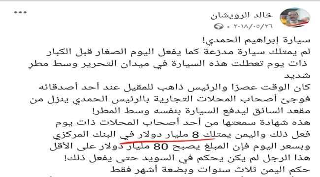 خالد الرويشان والفقر السياسي