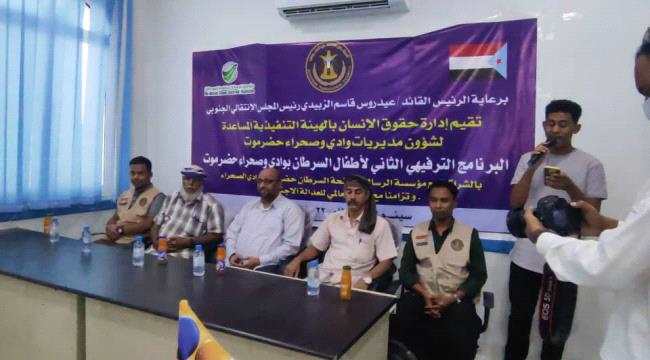 إدارة حقوق الإنسان بالهيئة التنفيذية المساعدة لإنتقالي وادي حضرموت ترعى برنامج ترفيهي لاطفال السرطان