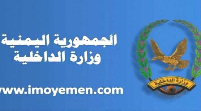 وزارة الداخلية تعلن بدء صرف مرتب فبراير لمتقاعديها