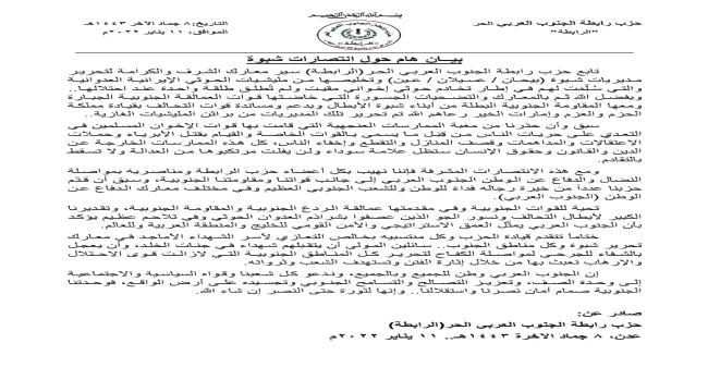 حزب "الرابطة" يبارك انتصارات شبوة 