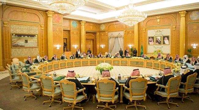 مجلس الوزراء السعودي يجدد حرص المملكة على تحقيق الأمن والاستقرار في اليمن