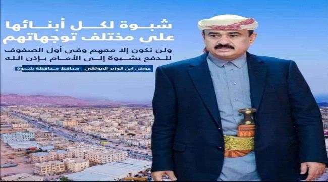 شبوة وعهدُ جديد..لاول مرة في التاريخ..لا إنقطاع للتيار الكهربائي منذ أيام