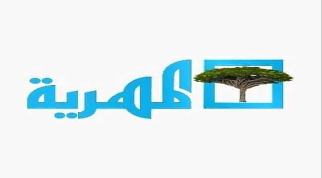 إعلامي يوجه رسالة لمحافظ المهرة بشأن قناة "المهرية"