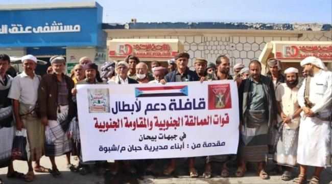 قافلة دعم من حبان لجرحى العمالقة في عتق 