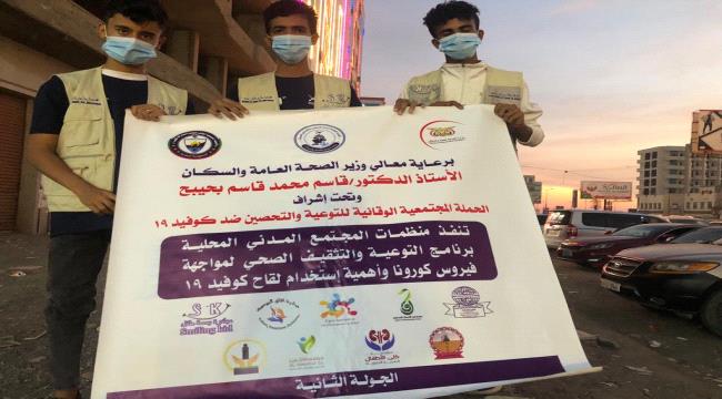  مبادرة بسمة طفل تنفذ الحملة الثانية للوقاية من فيروس كورونا بعدن