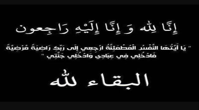 وكيل اول محافظة عدن يعزي في وفاة الشخصية الوطنية والرياضية البرلماني السابق زكي محمد حسن خليفة