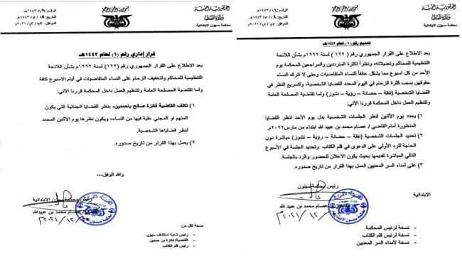عقب نجاح حملة مناصرة.. قرارات قضائية من محكمة سيئون تعزيزا لمشاركة المرأة