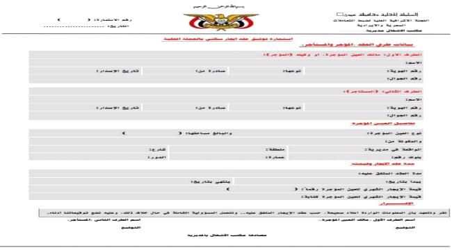 اللجنة الإشرافية العليا تضع مسودة استمارة توثيق عقود الايجار السكني والتجاري