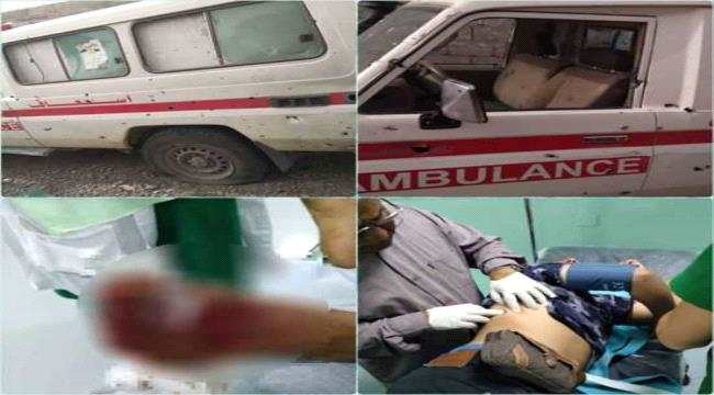 الضالع : هجوم حوثي على سيارة إسعاف يخلف 4 جرحى في قعطبة