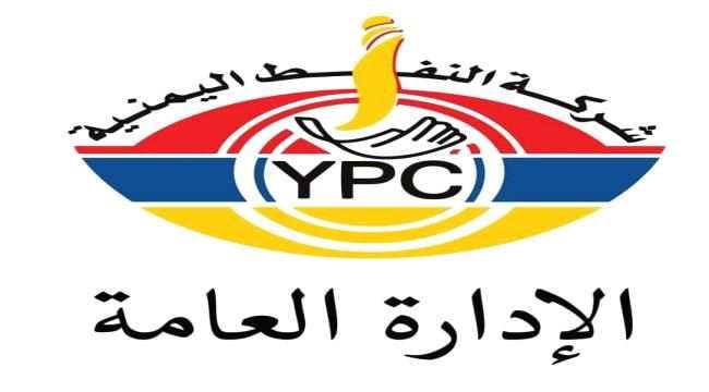 توضيح هام.. من الإدارة العامة لشركة النفط اليمنية