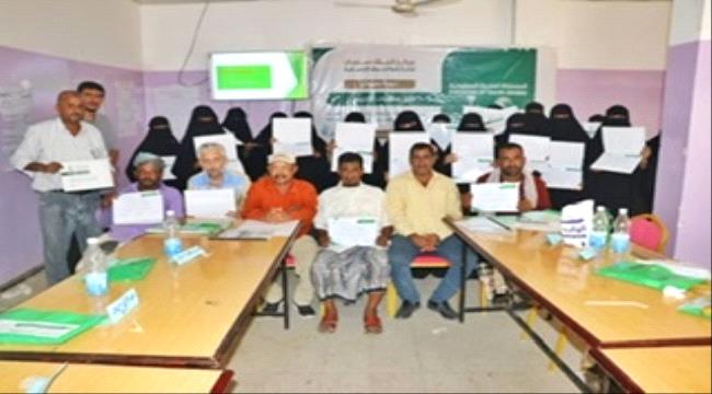 مركز الملك سلمان للإغاثة يختتم دورات طرائق التدريس لمعلمي الأمية وذوي الإعاقة بمحافظة أبين 