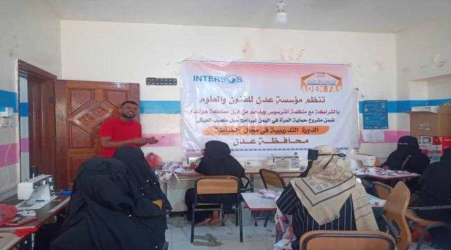 جولة تفقدية من منظمة الانترسوس لمؤسسة عدن للفنون والعلوم