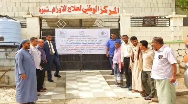 مؤسسة شبوة لمكافحة السرطان تدشن المرحلة الاولى من مشروع دوائي بالمركز الوطني لعلاج الاورام