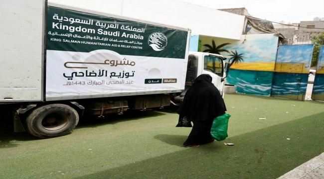 إختتام مشروع توزيع لحوم الأضاحي الممول من مركز الملك سلمان للإغاثة