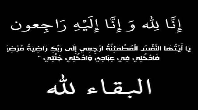 وزير التربية يعزي نائبه الدكتور العباب في وفاة شقيقه