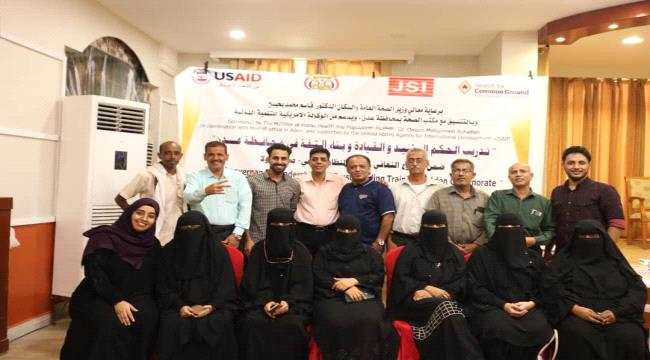 أرضية مشتركة تختتم الدورة التدريبية حول الحكم الرشيد والقيادة وبناء الثقة بعدن