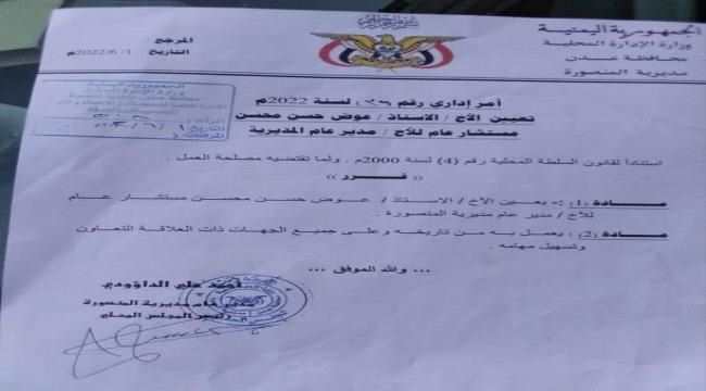 "داؤودي المنصورة" يصدر قراراً بتعيين مستشاراً لمدير عام المديرية