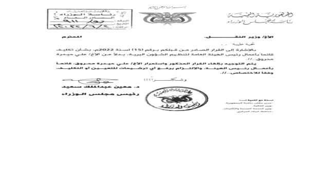 عاجل : رئيس الحكومة يوجه بالغاء قرار اقالة علي محروق واستمراره في مهامه قائما باعمال رئيس هيئة النقل البري