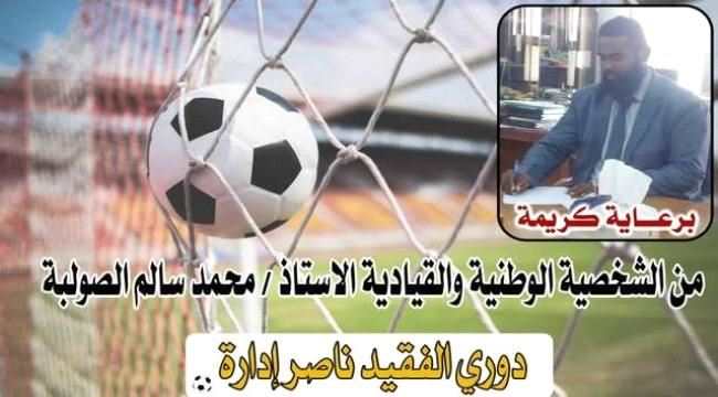 تنظيم دوري  لكبار السن بمديرية الشيخ عثمان