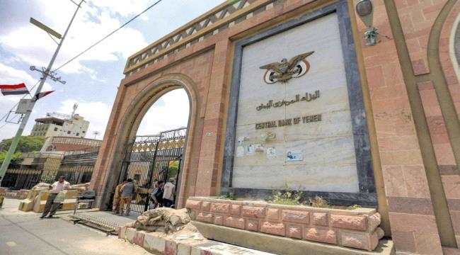 العرب اللندنية : توحيد البنك المركزي أداة الحوثيين لبسط السيطرة على المؤسسة النقدية في اليمن