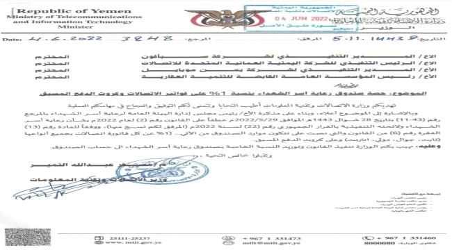 مليشيا الحوثي تلزم شركات الاتصالات بدفع 1% من أرباحها لصالح قتلاها