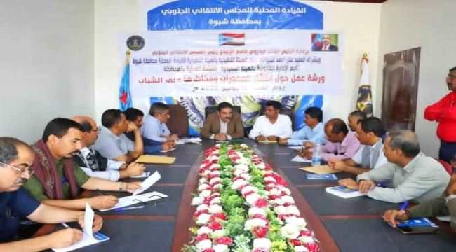 انتقالي شبوة ينظم ورشة عمل لمواجهة المخدرات
