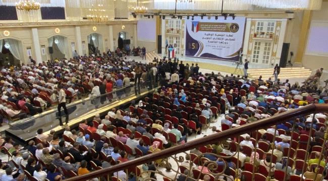 البيان الختامي عن الدورة الخامسة للجمعية الوطنية