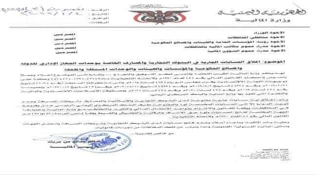 ينفذها البنك المركزي وبنوك شمالية.. صحفي جنوبي يكشف أضخم عملية نهب لأموال إيرادات عدن والجنوب