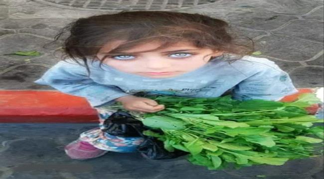 بائعة الجرجير