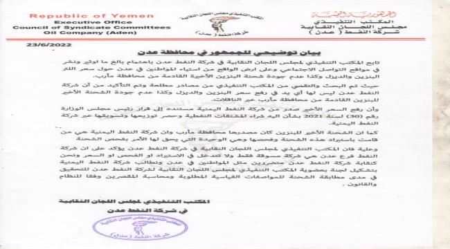 عدن..فضيحة من العيار الثقيل حول زيادة سعر البترول_وثيقة-