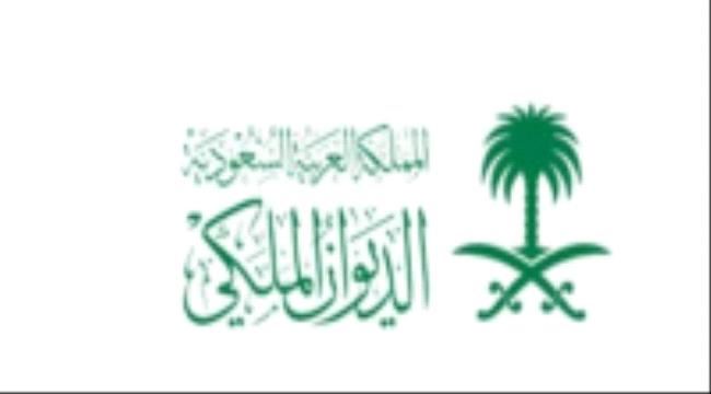 الديوان الملكي السعودي يعلن وفاة الأميرة موضي بنت مساعد