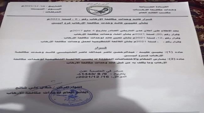 اللواء شلال شايع يعين قائدا لمكافحة الارهاب بأبين