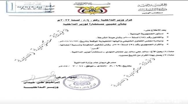 سائق تكسي في بريطانيا يتحصل على منصب كبير في الداخلية اليمنية