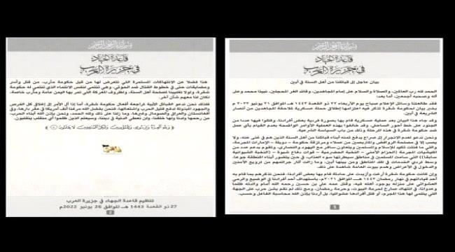 القاعدة تعترف بتحالفها مع قوات الاخوان وتهاجم القوات الجنوبية وتتوعد بالتصدي لحملة تطهير أبين(بيان)