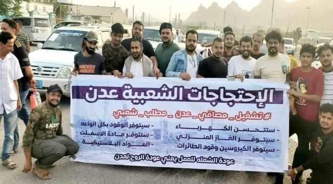 وقفة احتجاجية تطالب بتشغيل مصافي عدن