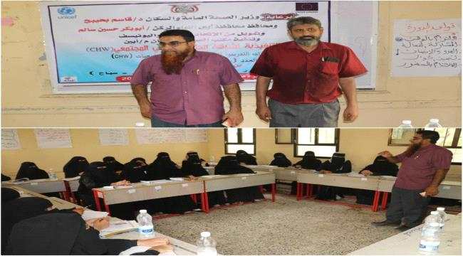 مدير صحة أبين " الثرم " يزور الدورات التدريبية للعاملات الصحيات في المحافظة