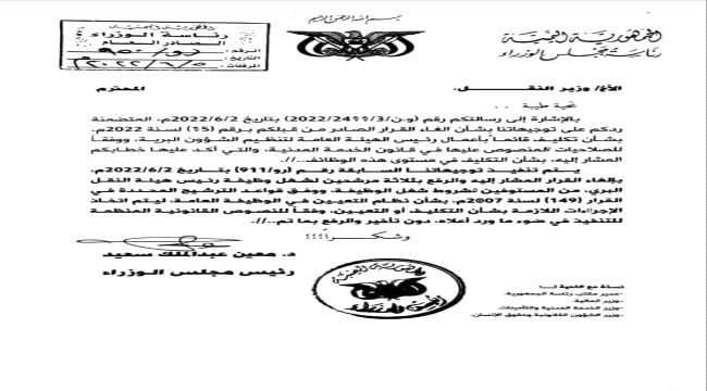ما مصير توجيهات رئيس الوزراء الأخيرة بشأن هيئة النقل البري