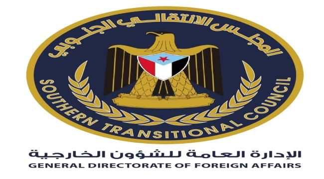 عاجل : الشؤون الخارجية للانتقالي الجنوبي ترحب بقرار مجلس الامن حول حظر الاسلحة عن الحوثيين